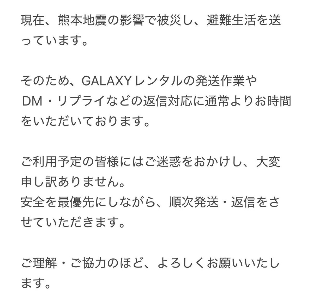 galaxy23____'s tweet photo. 【GALAXYレンタルご利用の皆様へ】

現在の対応についてお知らせがあります。
詳細は画像をご確認いただけますと幸いです。

ご迷惑をおかけしますが、ご理解・ご協力のほどよろしくお願いいたします。 https://t.co/3nAiZc7nCR