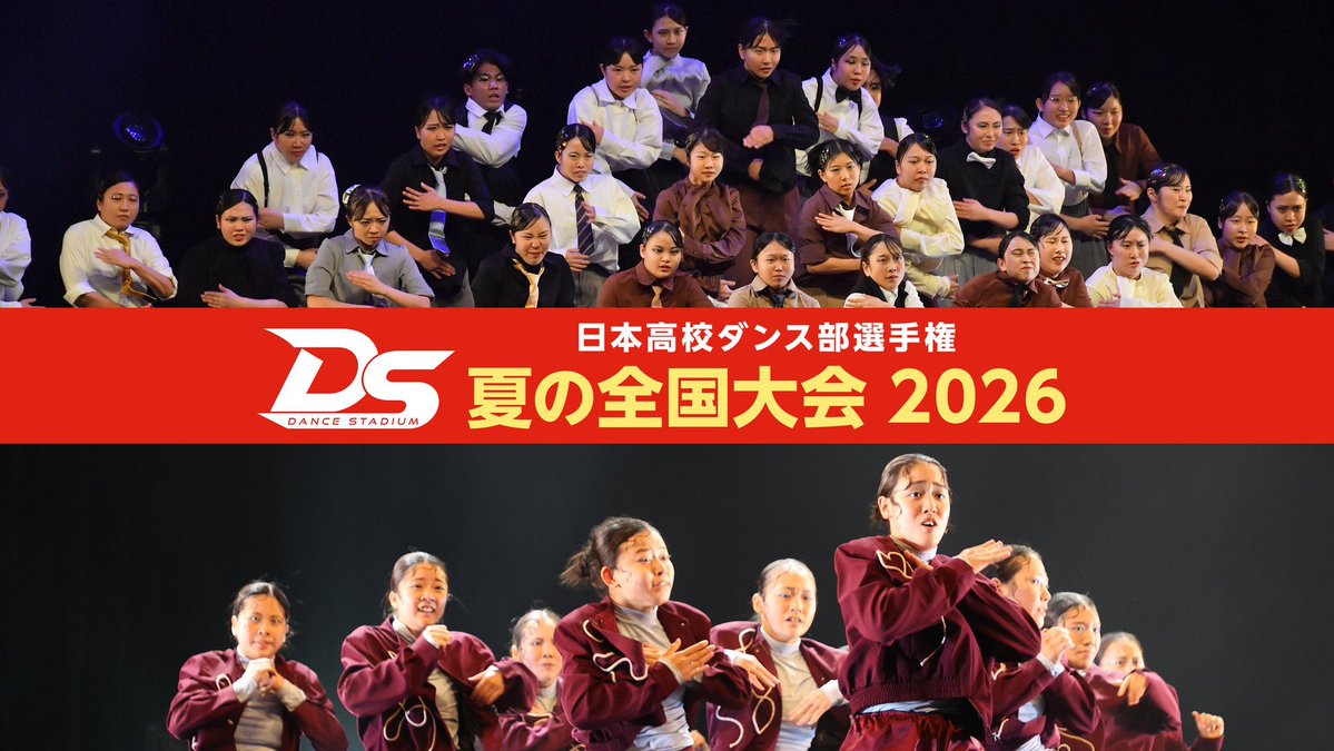 【公式】DANCE STADIUM (ダンススタジアム) tweet media
