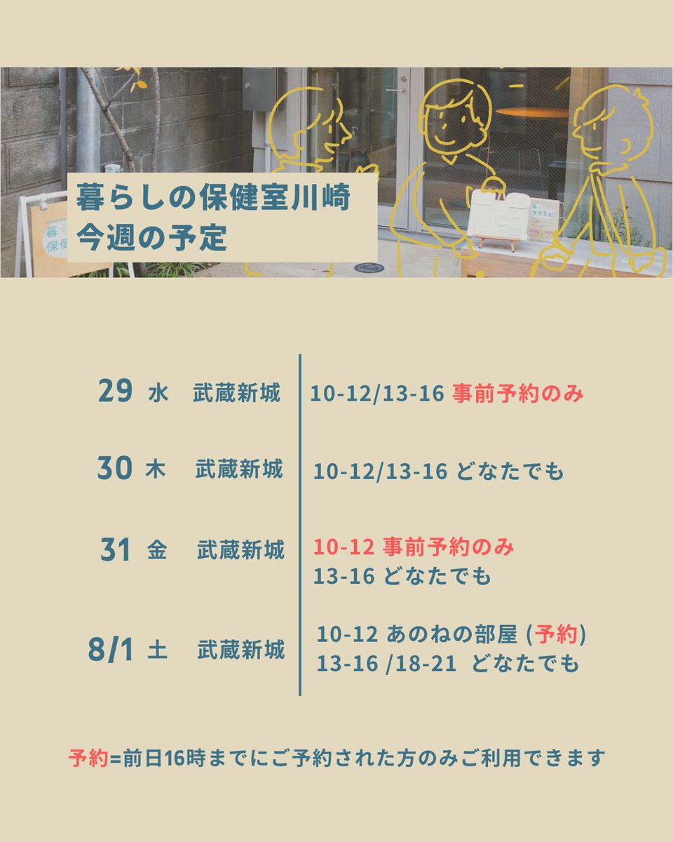 pluscare2017's tweet photo. 今週の土曜日から8月でしたね。失礼しました。
こちらが「今週の予定・改訂版」です。
8/1は夜開催もあります。 https://t.co/lBbqUtu8N9