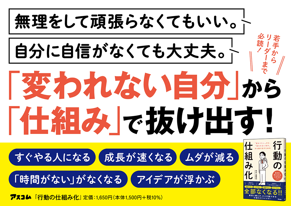 AscomBooks's tweet photo. 🌞#アスコム新刊情報
📗『「変わりたい」けど、「変われない自分」から抜け出すための行動の仕組み化』
著者：⻆谷建耀知

「変われない自分」から抜け出すには、変われるための行動を自然と行える「行動の仕組み」です。 https://t.co/W8j2tfKEI4