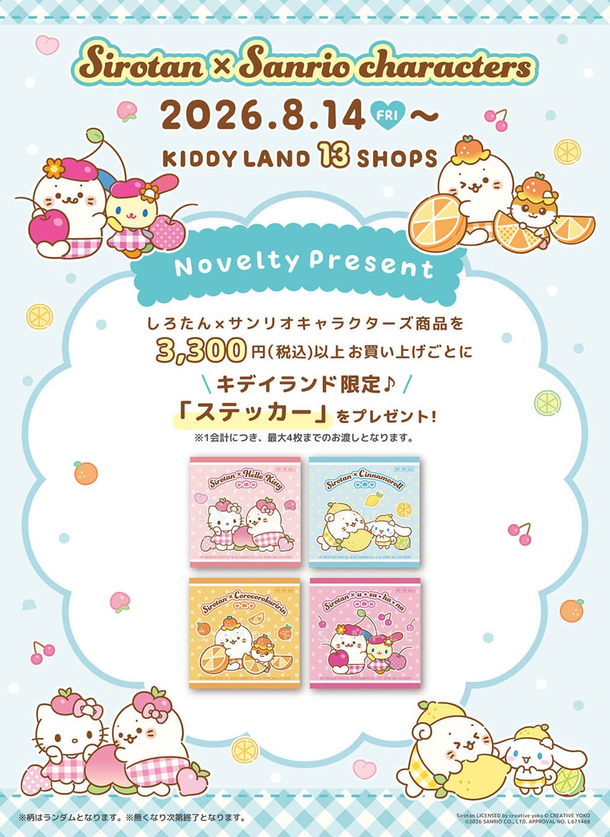 sanrio_oshikatu's tweet photo. ＼⚠️新商品【予告】📣🆕／
「しろたん×サンリオキャラクターズ わくわくフルーツフェア」、8/14(金)～キデイランド13店舗にて開催決定きたああああ🥹🍊🍋🍑🍒

しろたんコラボ、プリンくんだけで終わらない…!!🥹🩷
コロコロクリリン、シナモロール、ハローキティ、ウサハナともコラボ決定🥳
フルーツ×ギンガムチェック柄のデザインが爽やかで夏らしくて可愛い🍊🍋🍑🍒
また発売日が近くなったらお知らせするね📣

📅発売日：8/14(金)～
🛒購入：キデイランド13店舗

🔻対象店舗一覧はキデイランド公式サイトにて
https://t.co/iY70eORQIx

#サンリオキャラクターズ #しろたん