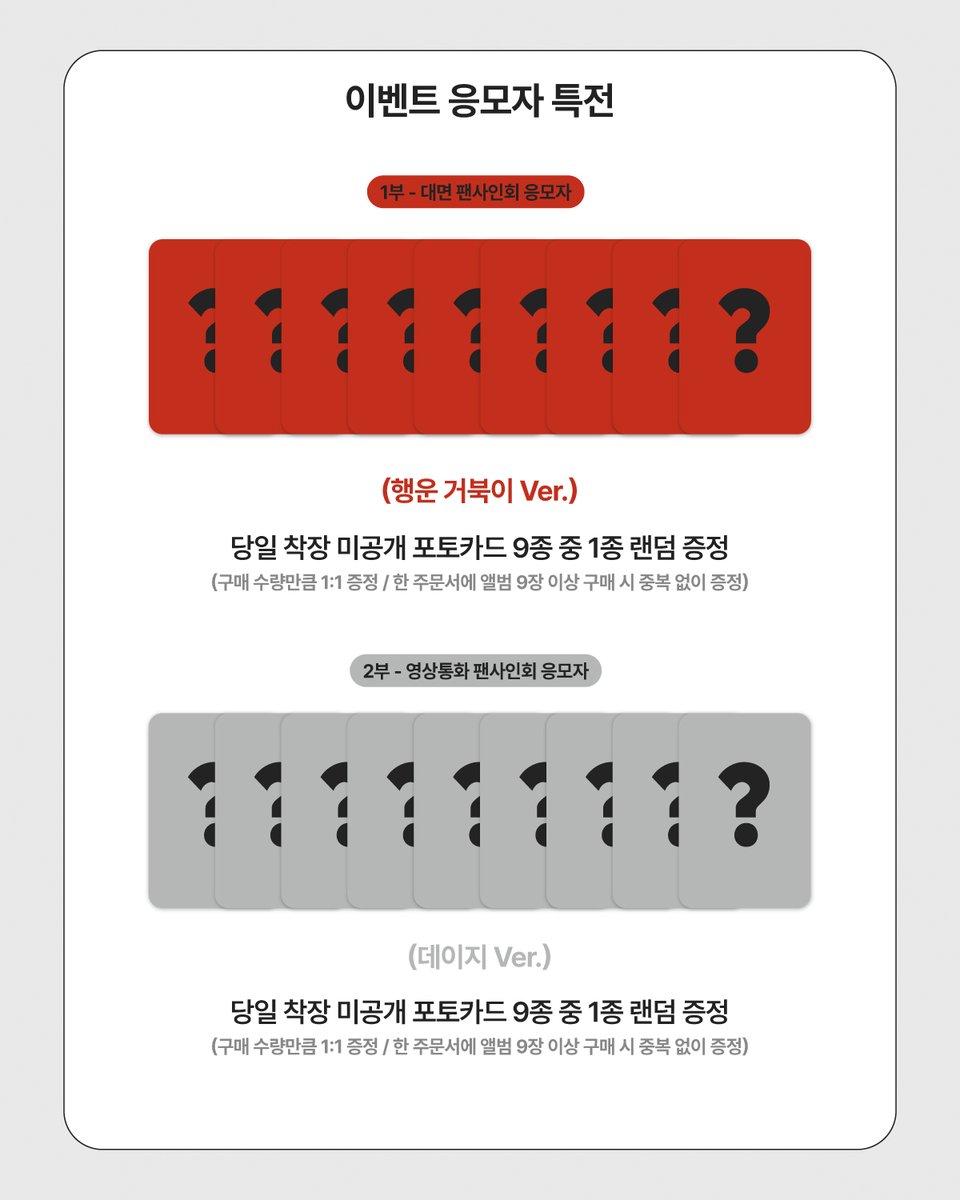 Withmuu_twt's tweet photo. [💿] AHOF (아홉) The 3rd Mini Album [RUN TO YOU] 팬사인회 안내

[ 🕒 응모 기간 ] 
7/29(수) 15:00 ~ 7/31(금) 23:59 (KST)

[ 🎁 응모자 특전 ]
- 대면: 미공개 포토카드 9종 중 1종 랜덤 증정 (행운 거북이 ver.)
- 영통: 미공개 포토카드 9종 중 1종 랜덤 증정 (데이지 ver.)

[ 🎁 당첨자 특전 ]
- 대면: 친필 사인 폴라로이드 1매 증정 (9명 추첨 / 멤버 랜덤)
- 영통: 친필 사인 폴라로이드 1매 증정 (9�� 추첨 / 멤버 랜덤)  

🩵 이벤트 일시: 8/7(금) 19:30 ~ 
🩵 당첨자 발표: 8/3(월) 15:00 이후

🔗KR https://t.co/BFOgISjnuq
🔗CN https://t.co/mK2KXVbYZH
🔗JP https://t.co/jmsgaHDatc
🔗GLOBAL https://t.co/qJtU2U6QBL

아홉 사인회 응모가 시작되었습니다!
지금 #위드뮤 에서 확인해 주세요!

#AHOF #아홉 
#RUN_TO_YOU