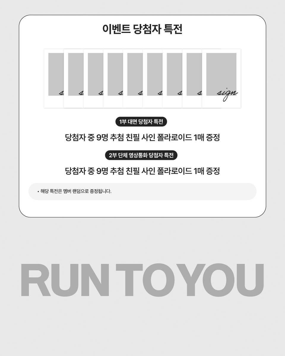 Withmuu_twt's tweet photo. [💿] AHOF (아홉) The 3rd Mini Album [RUN TO YOU] 팬사인회 안내

[ 🕒 응모 기간 ] 
7/29(수) 15:00 ~ 7/31(금) 23:59 (KST)

[ 🎁 응모자 특전 ]
- 대면: 미공개 포토카드 9종 중 1종 랜덤 증정 (행운 거북이 ver.)
- 영통: 미공개 포토카드 9종 중 1종 랜덤 증정 (데이지 ver.)

[ 🎁 당첨자 특전 ]
- 대면: 친필 사인 폴라로이드 1매 증정 (9명 추첨 / 멤버 랜덤)
- 영통: 친필 사인 폴라로이드 1매 증정 (9�� 추첨 / 멤버 랜덤)  

🩵 이벤트 일시: 8/7(금) 19:30 ~ 
🩵 당첨자 발표: 8/3(월) 15:00 이후

🔗KR https://t.co/BFOgISjnuq
🔗CN https://t.co/mK2KXVbYZH
🔗JP https://t.co/jmsgaHDatc
🔗GLOBAL https://t.co/qJtU2U6QBL

아홉 사인회 응모가 시작되었습니다!
지금 #위드뮤 에서 확인해 주세요!

#AHOF #아홉 
#RUN_TO_YOU