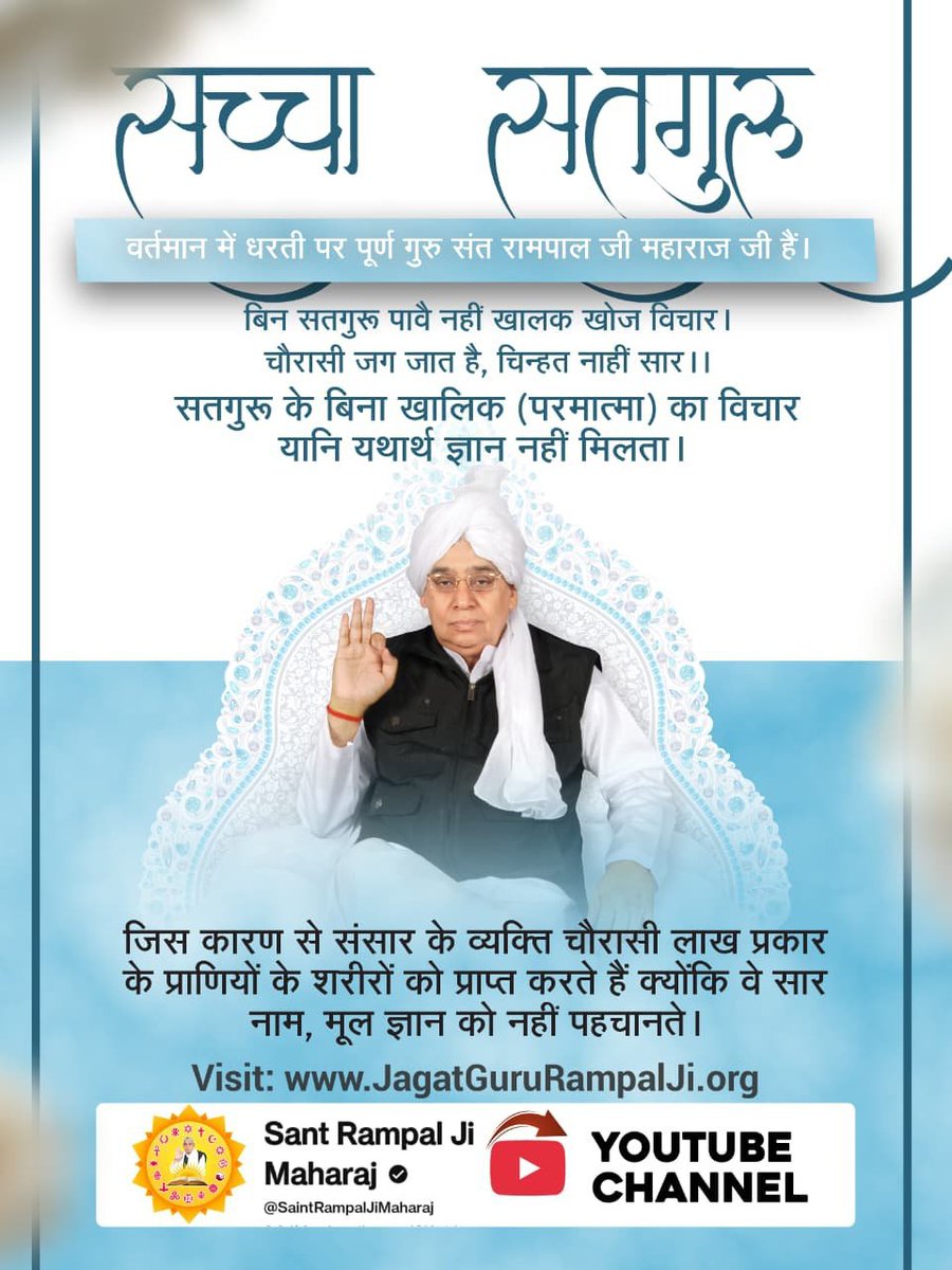 anitada23854181's tweet photo. #पूर्णगुरु_संतरामपालजीमहाराज
🌅🌅🌹🌹
सच्चा सतगुल वर्तमान में धरती पर पूर्ण गुरु संत रामपाल जी महाराज जी हैं। सतगुरु के बिना, सृष्टिकर्ता को विचार नहीं मिल सकताll
Sant Rampal Ji Maharaj https://t.co/EoaAdnuai4