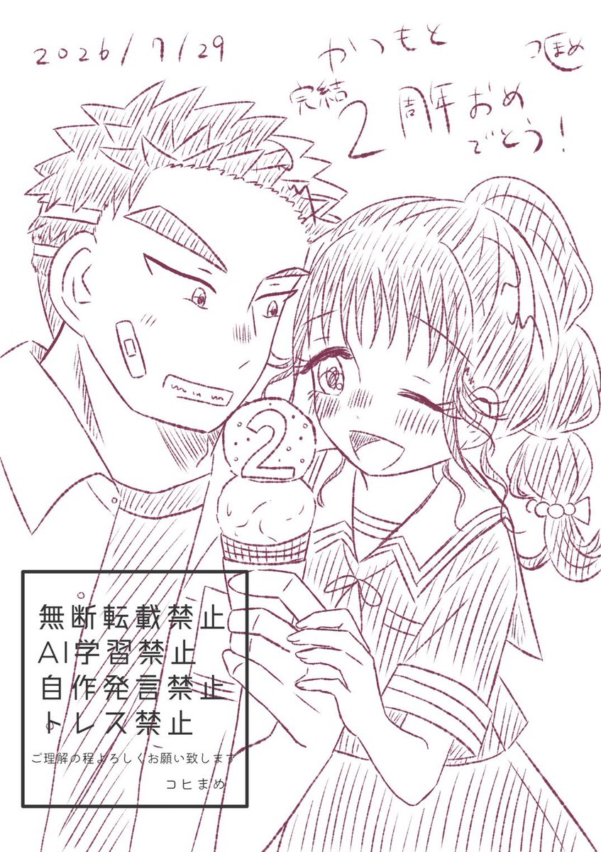 cohima196's tweet photo. 今日はかつもとの物語が完結してから2周年記念日です🎊🩹🧅
勝旺と元音は今年も幸せに過ごしているんだろうなと思います✨この後は一緒にアイスを分けて2人で楽しく食べる未来が見えます🍨

#創作男女
#コヒまめ創作男女記念日 https://t.co/QmsLfusNBZ