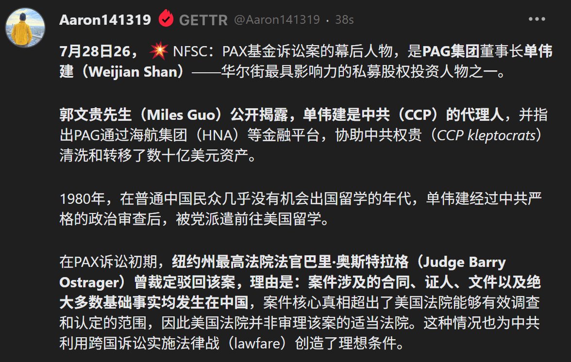 Aaron1413119's tweet photo. 7月28日26，💥NFSC：PAX基金诉讼案的幕后人物，是PAG集团董事长单伟建（Weijian Shan）——华尔街最具影响力的私募股权投资人物之一。 郭文贵先生（Miles Guo）公开揭露，单伟建是中共（CCP）的代理人，并指出PAG通过海航集团（HNA）等金融平台，协助中共权贵（CCP kleptocrats）清洗和转移了数十亿 https://t.co/91uTUqUSaS