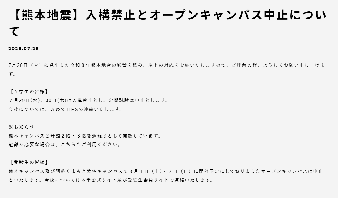 Tokai_Univ_'s tweet photo. 東海大学 オフィシャルサイトにて『【熊本地震】入構禁止とオープンキャンパス中止について』を掲載しました。

詳細については、下記のリンク先をご覧ください。
https://t.co/6DdmxicOSo https://t.co/nImH7QO9Dp