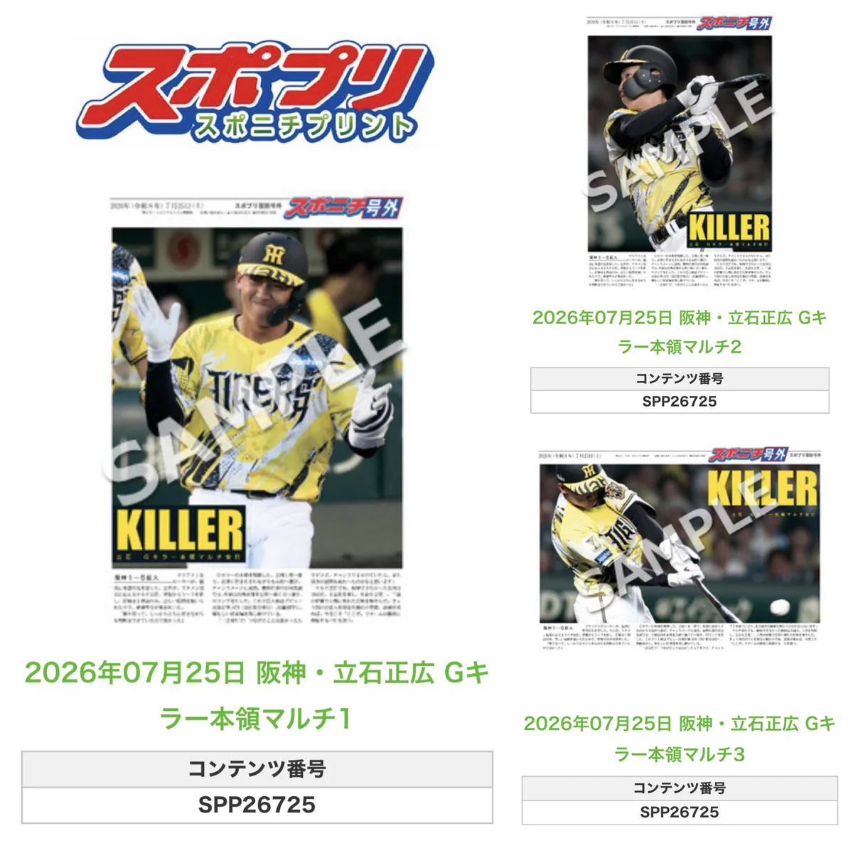 チ*ー様 阪神タイガース オンサイトカード2026第1弾SR立石正広選手 良
