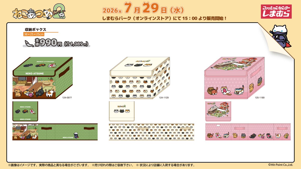 shimamura_gr's tweet photo. 7/29（水）15時～より、しまむらパーク（オンラインストア）にて「ねこあつめ２」の寝具、インテリアアイテムが登場！！
魅力あふれるラインナップ♪

▼しまむらパーク（オンラインストア）はこちら
https://t.co/I5XQj4q4Nt

#ねこあつめ2 https://t.co/VZkP9nKDvu