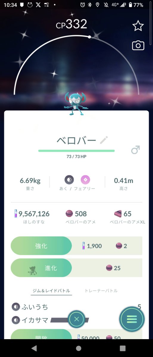 48pokeka's tweet photo. 色違いベロバー
#ポケモンGO https://t.co/Ox7po6ZQ7s