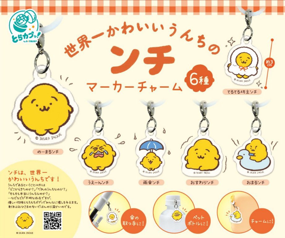 japancapsuletoy's tweet photo. 【うんちのンチ マーカーチャーム】 
10月発売のガチャガチャ。 
https://t.co/XAHTkGfjb5 #pr https://t.co/4zbn2f2r5D