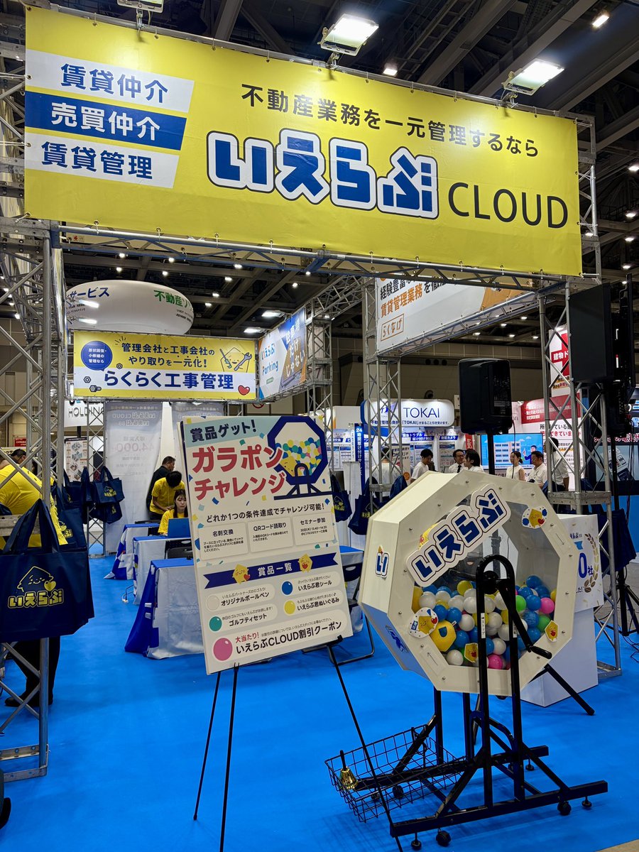 ielove_t's tweet photo. 【賃貸住宅フェア2026に出展中！】

本日から始まった賃貸住宅フェア2026にいえらぶGROUP/5社のグループ会社が出展しています！

入り口入って右手すぐの黄色のブースが目印！元気に来場者のみなさまをお出迎えいたします！

いえらぶの商材について、なんでもこの場で聞けるチャンスですのでぜひお立ち寄りください！
いえらぶ君のぬいぐるみや、ぷっくりシールがあたるガラポン抽選会も開催中です💛

#いえらぶ #賃貸住宅フェア