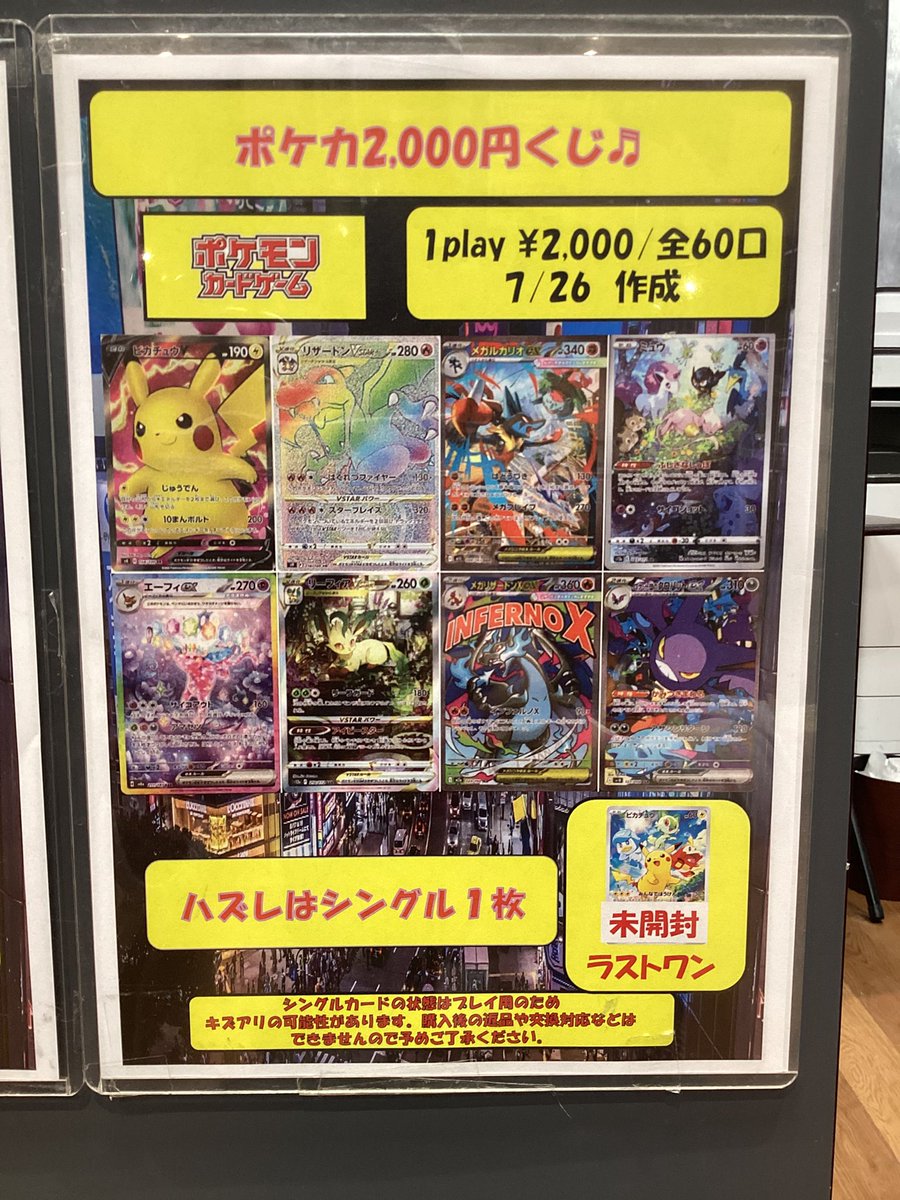 batoloco_428's tweet photo. 現在販売中のポケカくじです🔥

500円くじ　2️⃣0️⃣6️⃣/6️⃣0️⃣0️⃣口
1000円くじ　6️⃣4️⃣/1️⃣0️⃣0️⃣口
2000円くじ　5️⃣6️⃣/6️⃣0️⃣口
3000円くじ　5️⃣9️⃣/6️⃣0️⃣口
5000円くじ　3️⃣6️⃣/6️⃣0️⃣口
11000円くじ　5️⃣7️⃣/6️⃣5️⃣口

500円くじが残り3分の1‼️
渋谷にお越しの際はぜひ挑戦してみて下さい‼️

#シブロコ ＃ポケカ https://t.co/m9Si6JMm0Q
