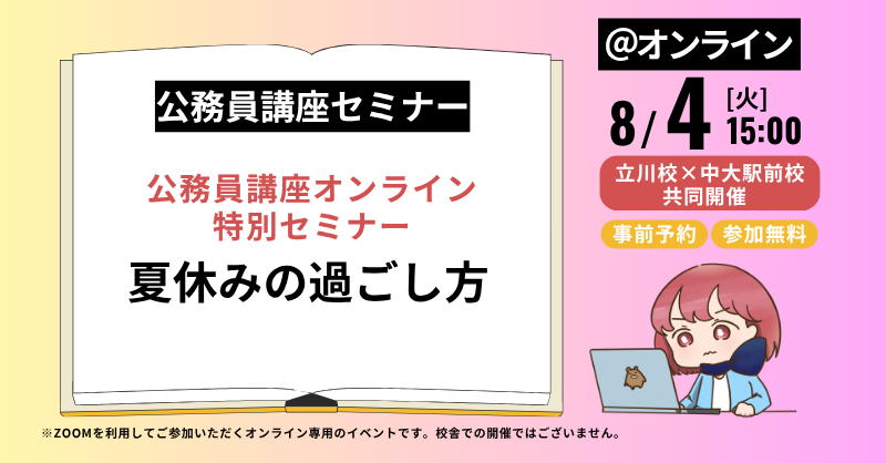 資格の学校TAC 公務員講座 on X: 