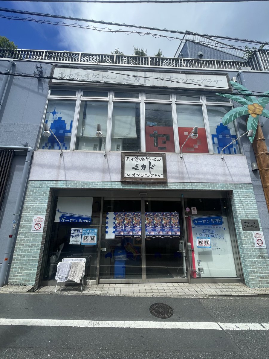 chest_ekimemo's tweet photo. いつか来たいと思ってたゲーセンミカド
テンション上がる！
店内入ったらドルアーガの音聞こえて来た！ https://t.co/QLFu35HThZ