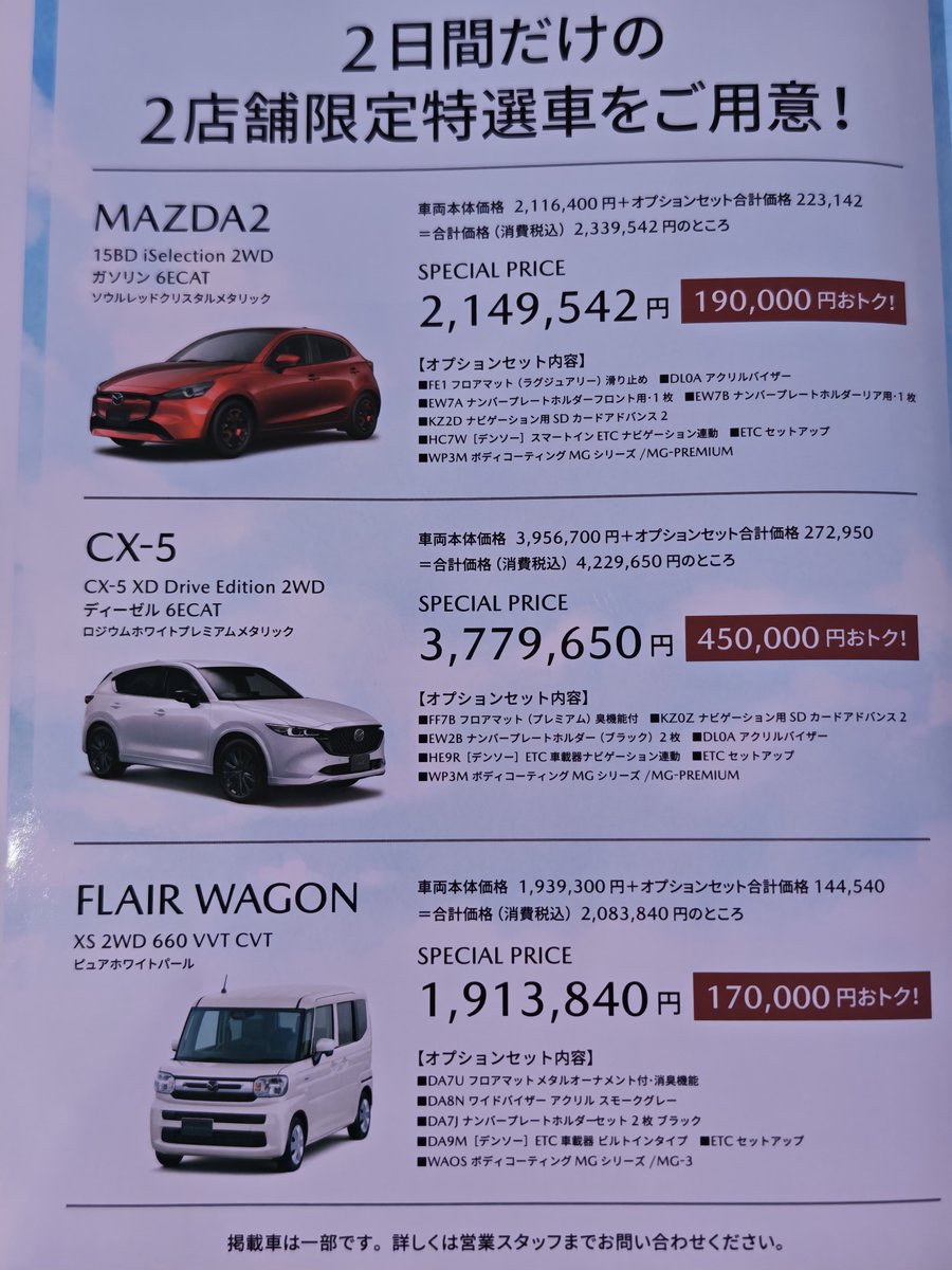 フォロワー様お値引♪ 旧型CX-5が45万円値引き😰