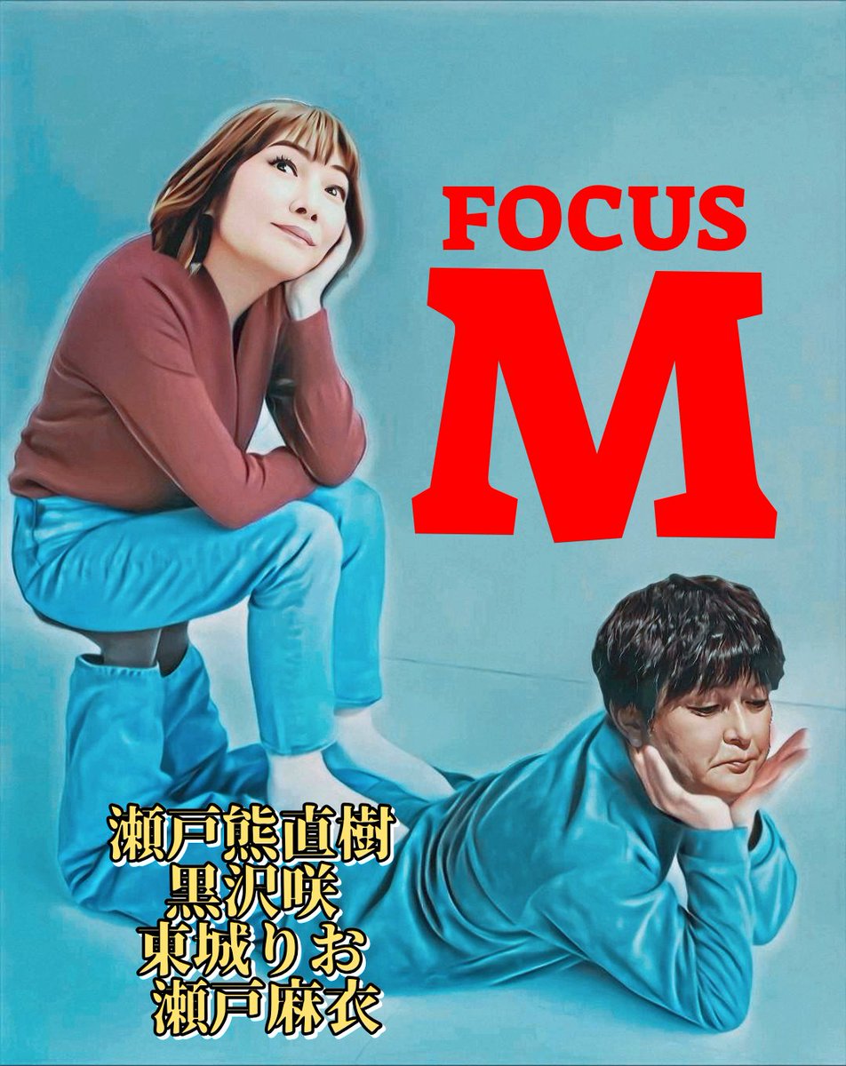Raidenblast's tweet photo. 31日のMトナ準々決勝を控えて
最終調整のはずに…

今日のFOCUS Mは
瀬戸熊さんの激励会ですよね？

ボコボコにする気マンマンのお嬢様
既に準決勝進出の東城さん
攻めっ気たっぷりの瀬戸さん

もう圧倒されそうです…😂 https://t.co/txIqrOzuly