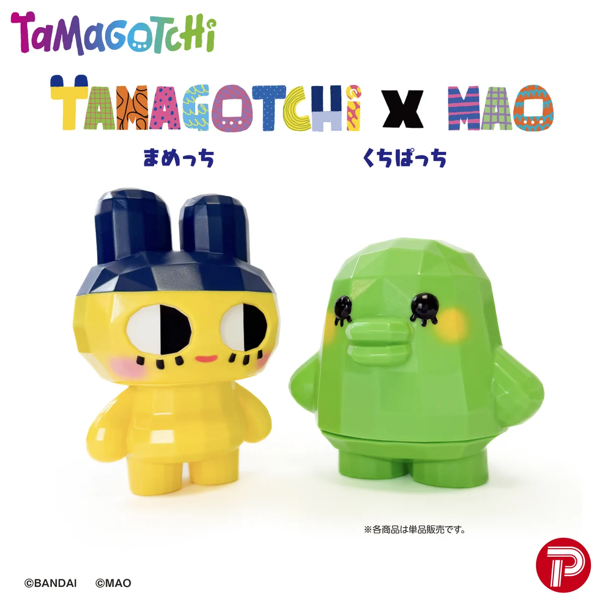 専用】‪まめっち様 7/10まで プレックス в X: „🚨抽選販売の応募受付終了間近🚨 💓たまごっちMAO