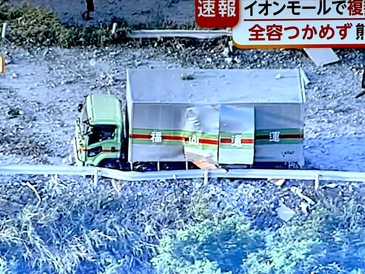 ShindenJ7W1's tweet photo. イオンモール熊本の壊滅に居合わせた福山通運トラック、これは...

やっぱり爆風が音速を超えていた証左だ
これで運転手さんがご存命（との情報あり）なのは奇跡だ
キャビンでなく貨物室で良かった

荷台を完全に破壊して突き抜けたかなり大きめの破片は、テントの如く反対側を膨らませている

こんな威力はRPGロケットランチャー並だぜ？
只事じゃない