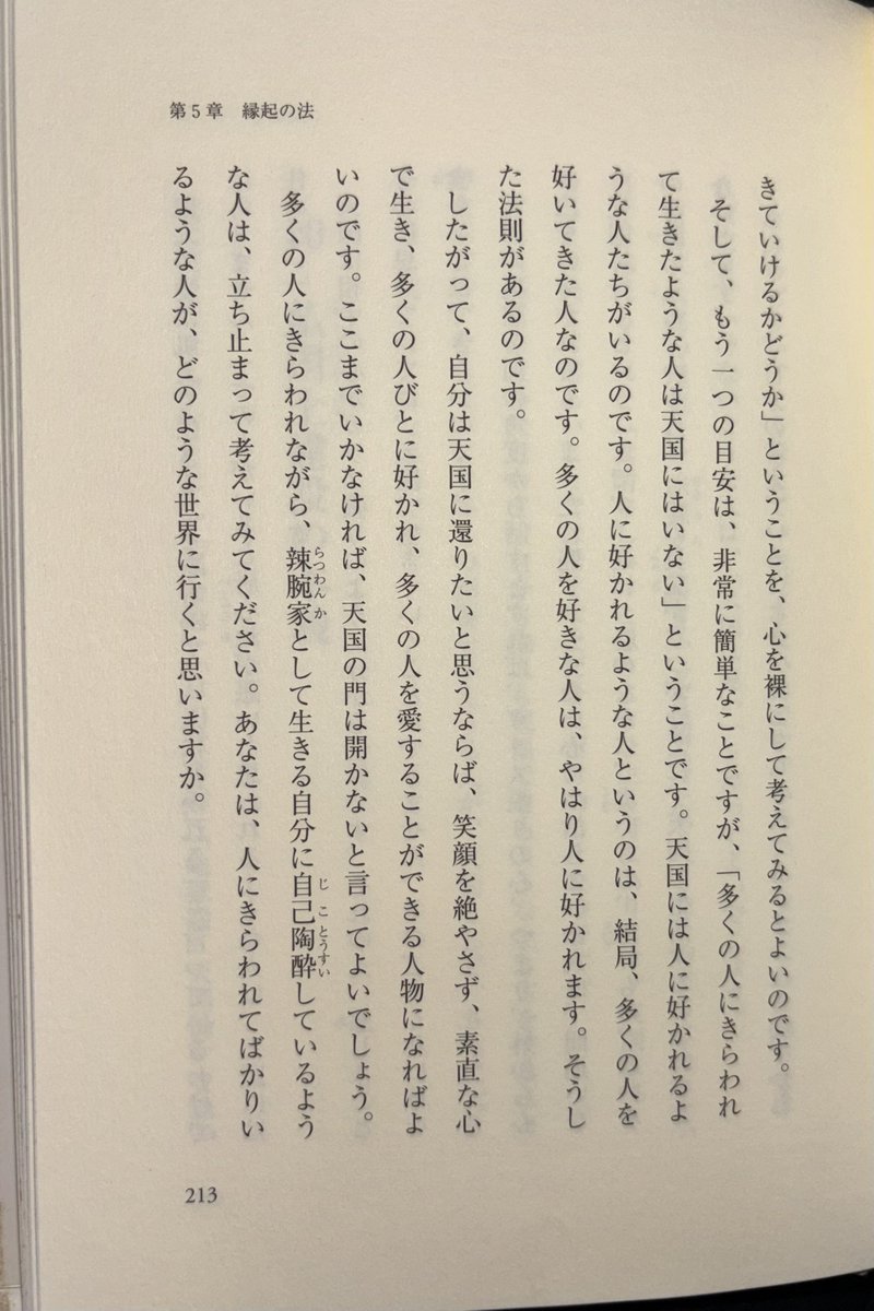 RuF0b's tweet photo. 自分は天国に還りたい

と思うならば、

笑顔を絶やさず、

素直な心で生き、

多くの人びとに好かれ、

多くの人を愛することができる

人物になればよいのです。

ここまでいかなければ、

天国の門は開かないと

言ってよいでしょう。 https://t.co/AHArVFWyx6