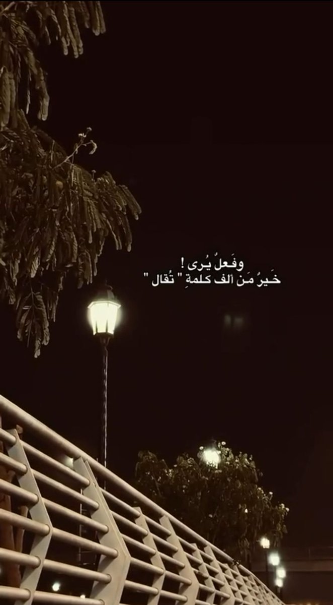 ngd995's tweet photo. من سنن الله الجارية في عباده أن الجزاء من جنس العمل، وأن الأخلاق التي يعامل بها الإنسان الناس، كثيرًا ما تعود إليه في صورة أقدارٍ يعيشها، ومواقف يمر بها، وأبواب تُفتح له أو تُغلق دونه.🌹 https://t.co/7UCHo7S65D