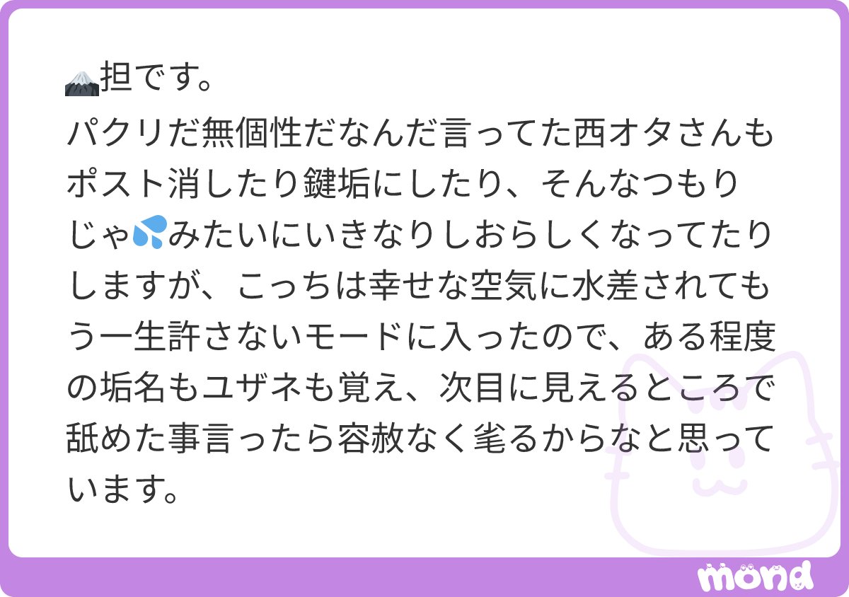 sayu_paitan__'s tweet photo. 「なんか色々言われるから消ーした🎶」みたいな向こうのオタクいて「いや言われるから消すんじゃなくて自分の言動が正しくないことを認めてから消せよ」と思いました。消す時でさえプライドが邪魔してる🥲
#mond_sayu_paitan__ https://t.co/ZB2597yzIM