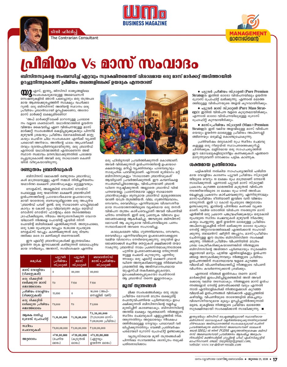 tinyphilip's tweet photo. My latest "Contrarian Consultant" column has been published in Dhanam Magazine (July 31st, 2026 issue) - see link for this and earlier articles at https://t.co/5WFCDwGgDq https://t.co/G0M6NuxxXP