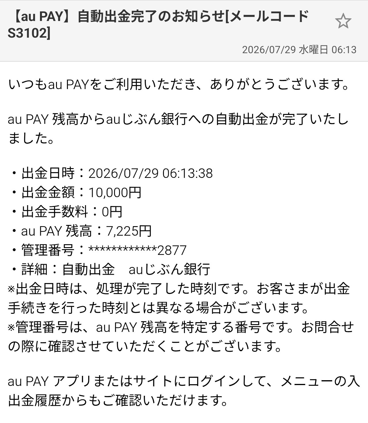 Z家のお得メモ📝PostにはPRを含みます na platformě X: „7/29 (6:13