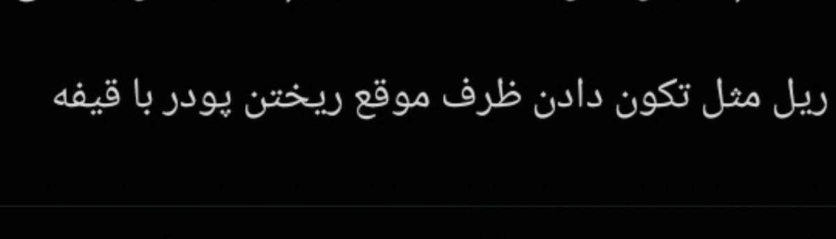 SuitlessMaster's tweet photo. منظورم این بوده که تو مجازی هرچقدرم همه چی روون پیش میره براتون
اون ملاقات فیزیکی* تمام فلوی قبلی رو میشونه سرجاش
از بهم ریختگی درمیان، حرفایی که پشت تلفن بهم میزنین رو لمس میکنین و ترجمه احساس طرف مقابلتون براتون راحتتر میشه و از همه مهمتر ظرفیت جدید براتون باز میشه

*سکس نخونین https://t.co/rPw2We1JbI