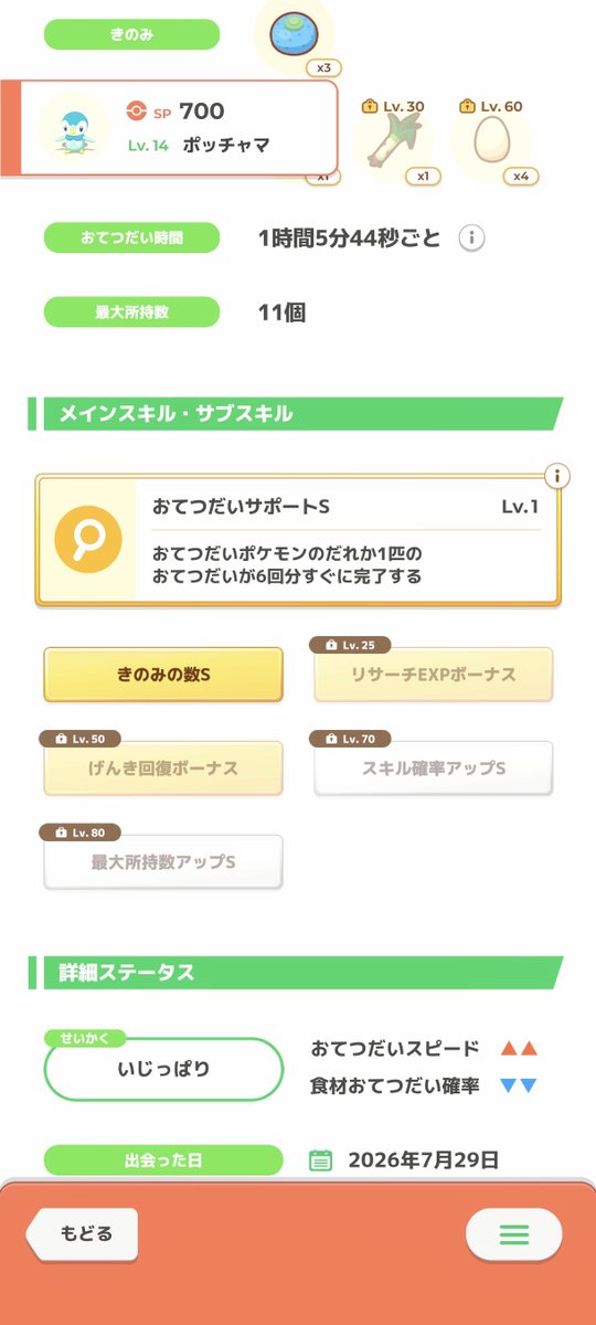 D4c1991G's tweet photo. #ポケスリ
色違いでポッチャマ厳選終了🐧✨️
鋼きのみ得意でリサボ！
ライコウのおてブストック取り巻きにゆめリサ欲しかったので大当たり🎉

一緒に捕まえたチルットも終了☁
性格ずぶとい発動期待値3回
げんき回復量が16から19に上昇
最高効率でいられる時間が90分も長い
スピ7%減より効果が大きい https://t.co/CXIstfTHue
