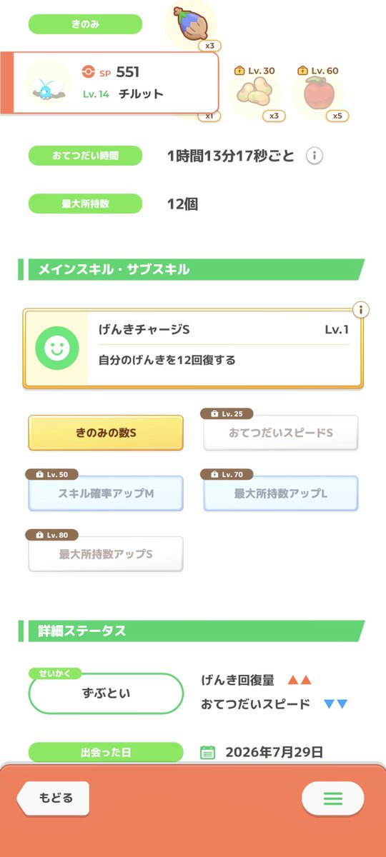 D4c1991G's tweet photo. #ポケスリ
色違いでポッチャマ厳選終了🐧✨️
鋼きのみ得意でリサボ！
ライコウのおてブストック取り巻きにゆめリサ欲しかったので大当たり🎉

一緒に捕まえたチルットも終了☁
性格ずぶとい発動期待値3回
げんき回復量が16から19に上昇
最高効率でいられる時間が90分も長い
スピ7%減より効果が大きい https://t.co/CXIstfTHue