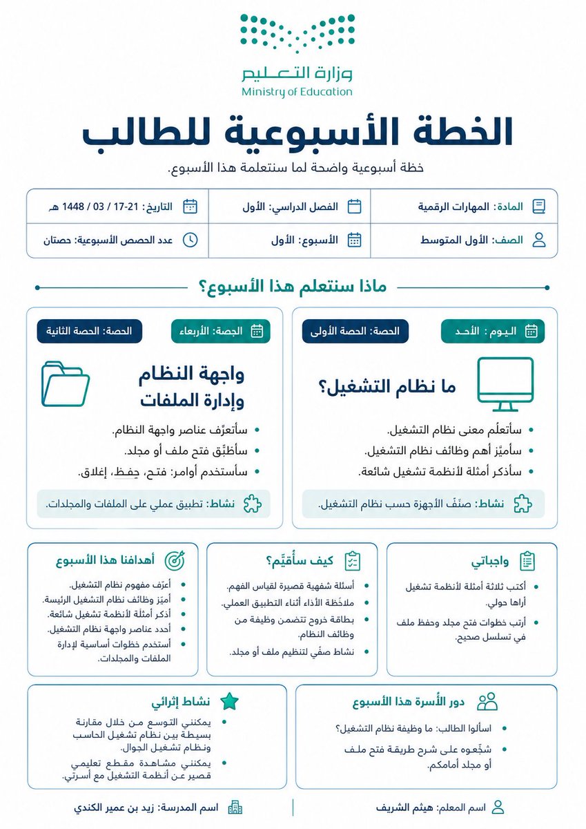 halshareif's tweet photo. "الخطة الأسبوعية الذكية للطالب"
#برومبت ذكي جدًا وخورافي جربوه وسهل الاستخدام ارفق الدرس صورة أو PDF أو اكتب اسم الدرس وهو يكمل الباقي