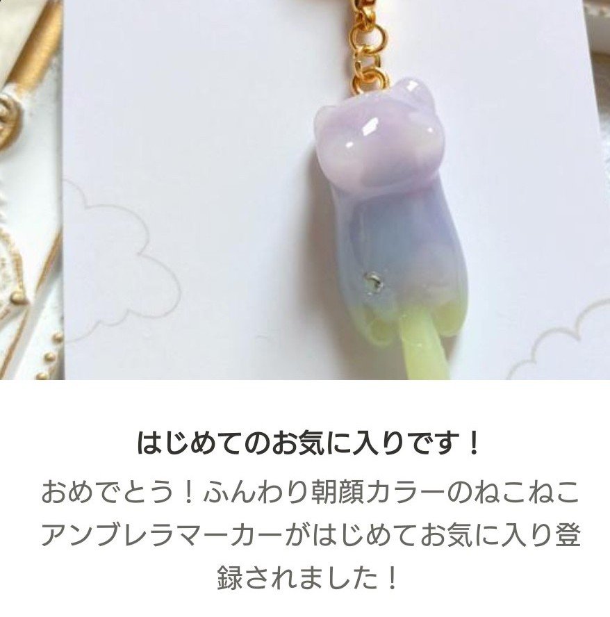 ハンドメイド