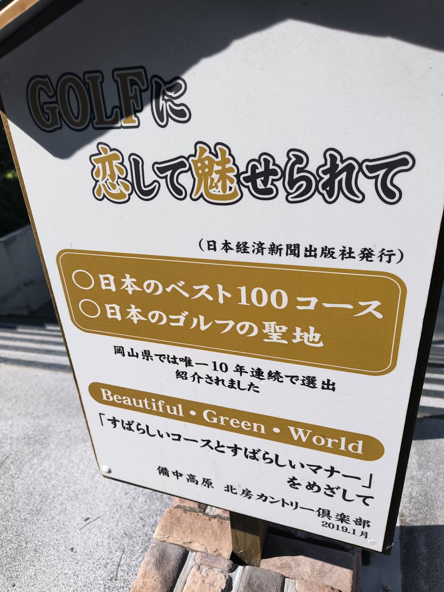 gto2002's tweet photo. 岡山遠征2日目は「備中高原北房カントリー倶楽部」へ！⛳️
「日本のベスト100」に選ばれるだけあって景色もコースも最高✨

そして「肉肉コンペ」で無事に焼肉用のお肉をGET！
最高の遠征のお土産になりました🥩🙌 楽しかった〜！
#ゴルフ #備中高原北房カントリー倶楽部 #ゴルフ遠征 https://t.co/xqzeQtGz7F
