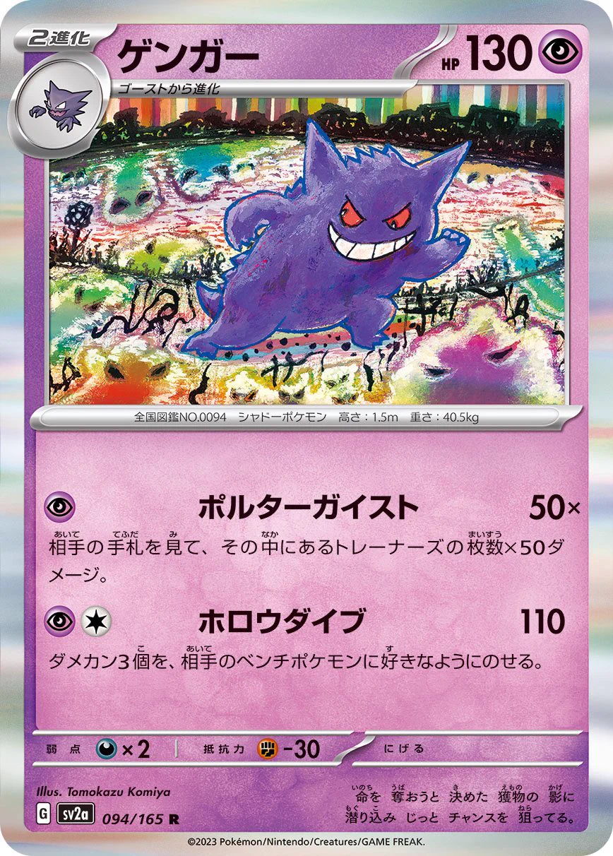 PKVN｜ポケカ相場・最新情報 on X: 