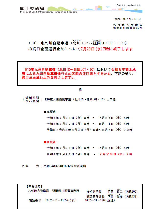 国土交通省 延岡河川国道事務所 tweet media