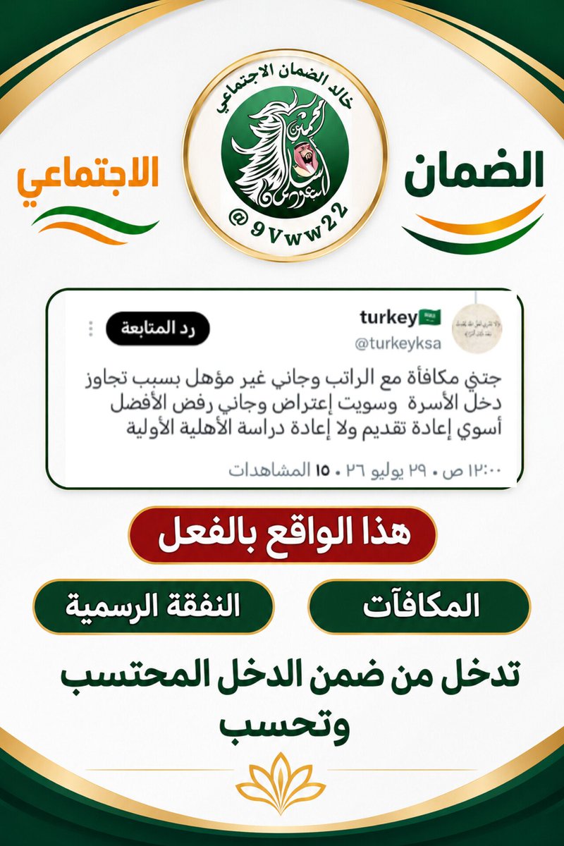 9Vww22's tweet photo. #الضمان_الاجتماعي_المطور

⛔⛔ المكافآت + النفقة الرسمية ⛔⛔

🔷 ردا لاستفسار الاخ وكثير من المتابعين

👇👇👇👇 https://t.co/S1SD3ORloG