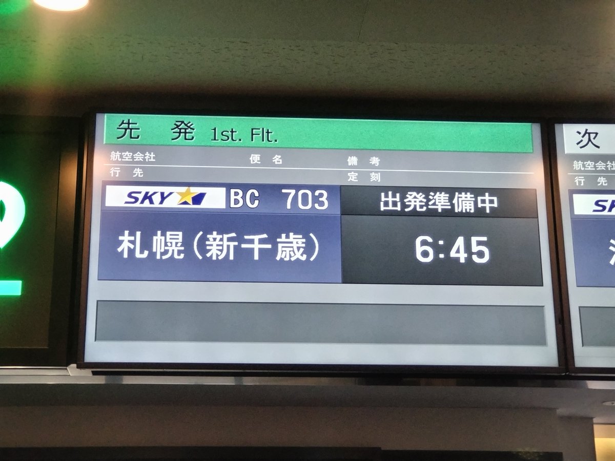 branchmanager_s's tweet photo. これから札幌行ってやっからー♪ https://t.co/H2yIx6tqTz