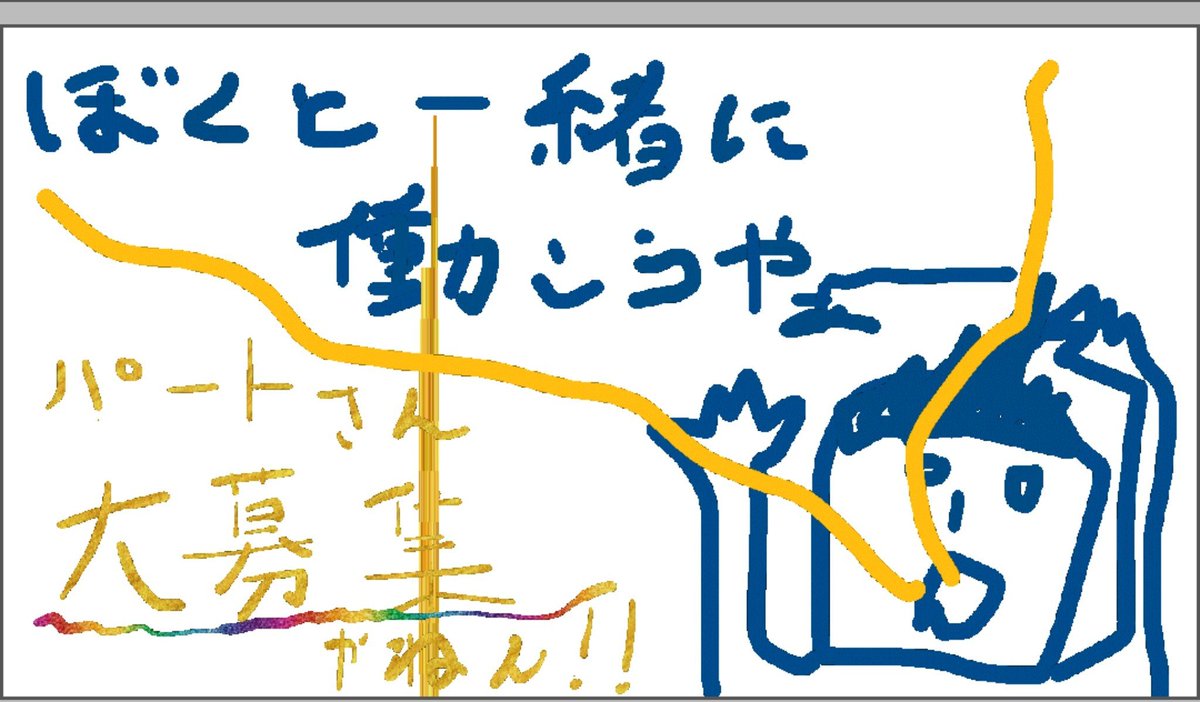 iE7WeAH4gV8545's tweet photo. 【✨️大募集　再送✨️】
一緒に働いてくれるパート薬剤師さん💊

詳細は前回ポスト分をご覧下さい☺️☺️☺️

いくつかお問い合わせ頂きましたが、場所の都合などで折り合いつかず🥲

ご興味ある方よろしくお願いします https://t.co/bUboS1QHt4