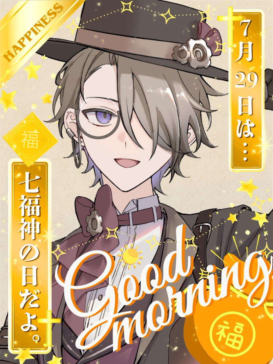 daniel_victor05's tweet photo. 皆様おはダニ☀️
本日は七福神の日です✋🏻👌🏻
今日は何故か幸運に預かれる様な気持ちになりますね✨

私幼い頃七福神が何か分からずカレーに入ってる赤いやつだと罰当たりな勘違いをした事があります🍛

それじゃあ今日も元気に頑張りマッチョり💪💪🔥
#おはようＶライバー https://t.co/cLBCGdmoYp