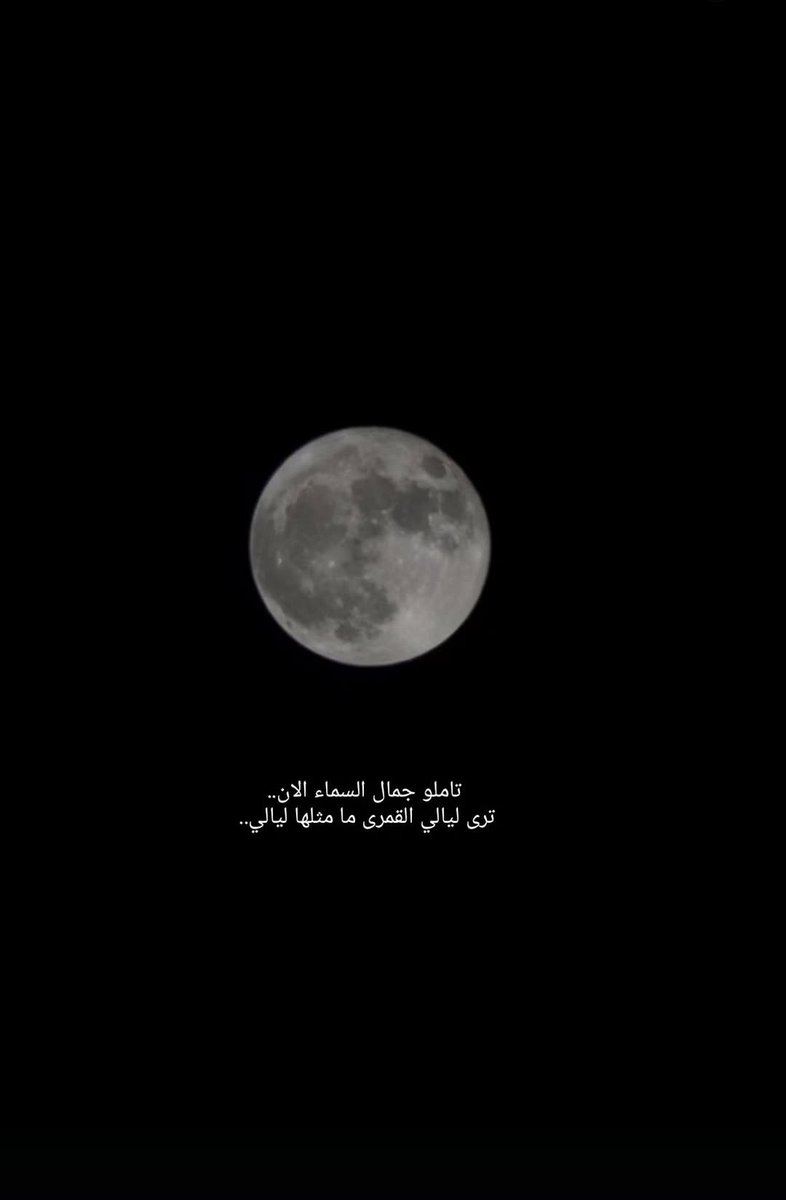 777gfn's tweet photo. #قمر_الليله https://t.co/BnKDeM7X9S