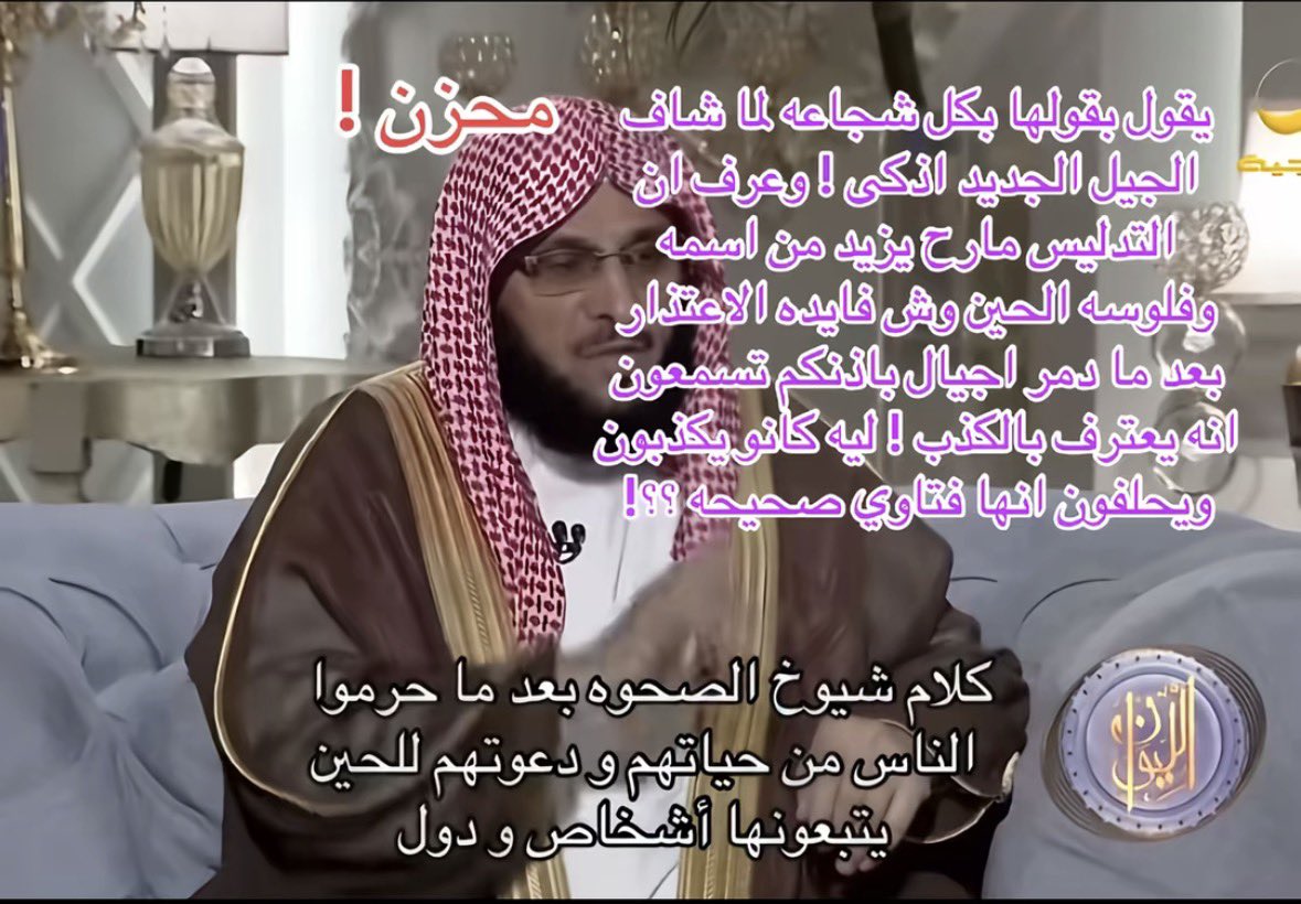 sse9ii's tweet photo. : ما أحزن إلا على البنات الي ضاعت مراهقتهم وشبابهم فتره الصحوه https://t.co/hyrbulNALK
