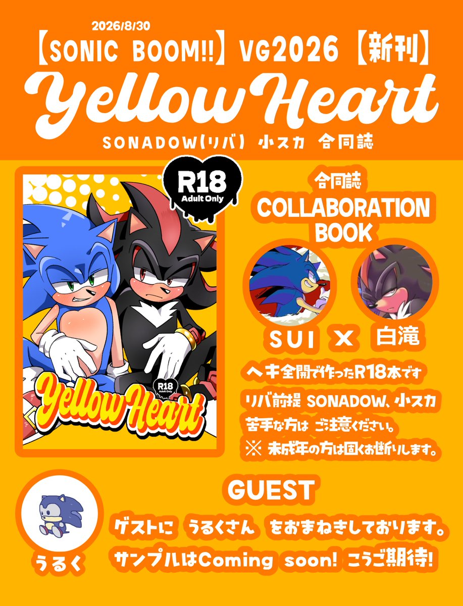 8/30 SONIC BOOM!! VG2026にて、新刊の告知！ SUIさん( @SUI_sonicsan