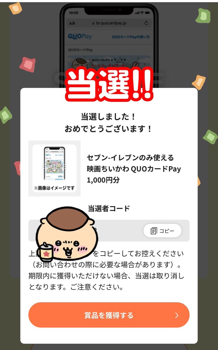 Nameko_0129's tweet photo. QUOカード当選した〜！！！！嬉しい😭 https://t.co/PbeWkfnEgy