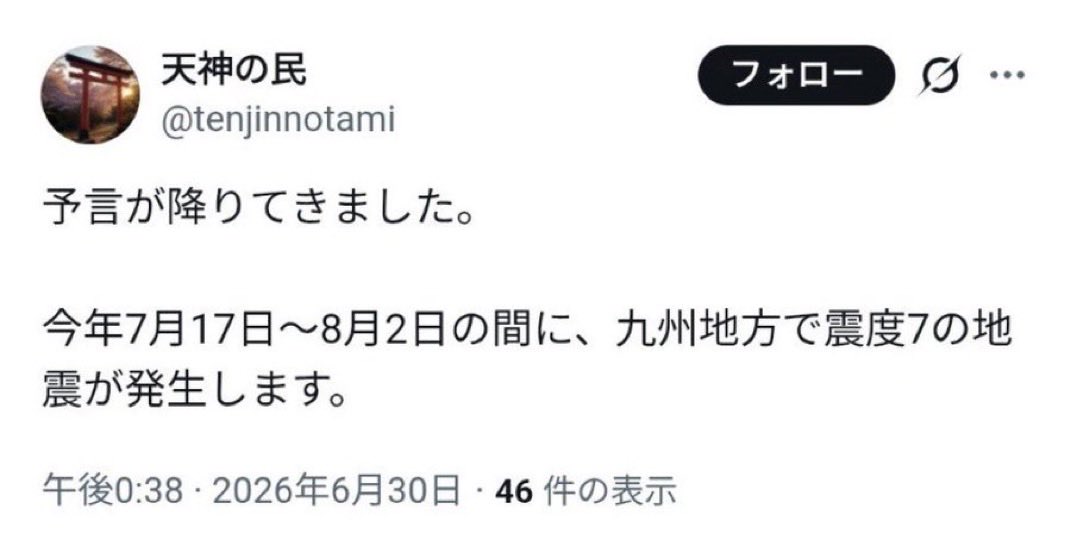 tekito_chanpon's tweet photo. 何者なんだ、天神の民

九州震度7を予言しつつ他にも言い当ててる

ガチめにすごいな https://t.co/OaQXzACldc