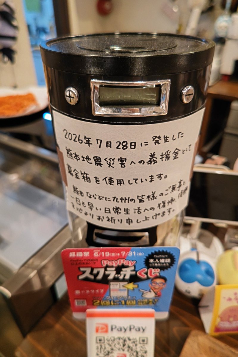 BreadPlusTO's tweet photo. 富山県高岡市からおはようございます。

昨日発生した熊本で震度7の地震
第1報を見た時にゾッとしました。
遠路はるばる九州からも定期的に来てくださるお客様がいるので心が今もざわついております。

皆様が一日も早く日常生活に戻れますように……

当店では義援金箱を設置しております。 https://t.co/T4NJuUoUAz