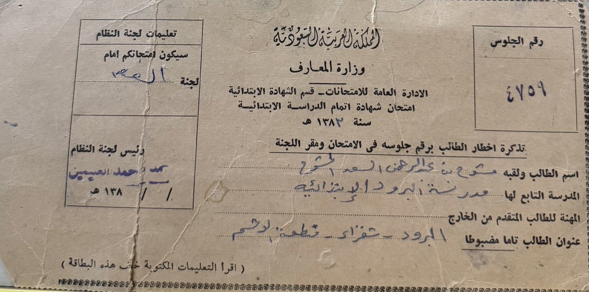 mushawih's tweet photo. رقم الجلوس في امتحان شهادة اتمام الدراسة الابتدائية عام ١٣٨٣ لجنة الفيضة بمنطقة السر https://t.co/CdQTOVip5V