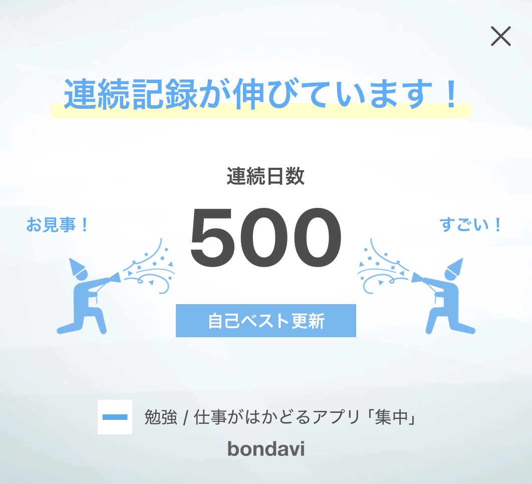 nonagram's tweet photo. 集中連続記録、500日！
#bondavi
https://t.co/f896MDsM50 

なんやかんやで遂に500日ーーー！💪
最近ちょっと伸び悩み？な感じですが、これからも頑張りたいです。 https://t.co/2zKeuO6zvr