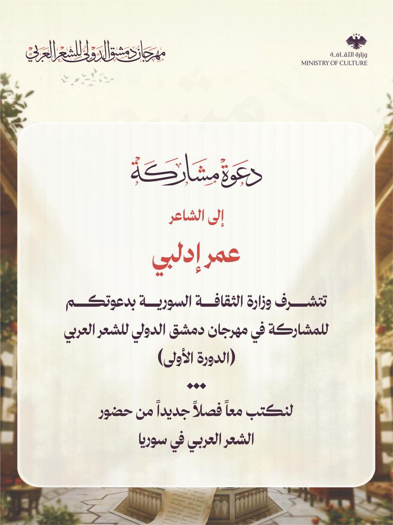 OmarEdlbi's tweet photo. لطالما حلمت بمهرجان للشعر يحمل اسم دمشق
💚💚💚💚💚
#الشعر_يبدأ_من_دمشق
#مهرجان_دمشق_الدولي_للشعر_العربي
#DIFAP26 https://t.co/8rpP95oKW7