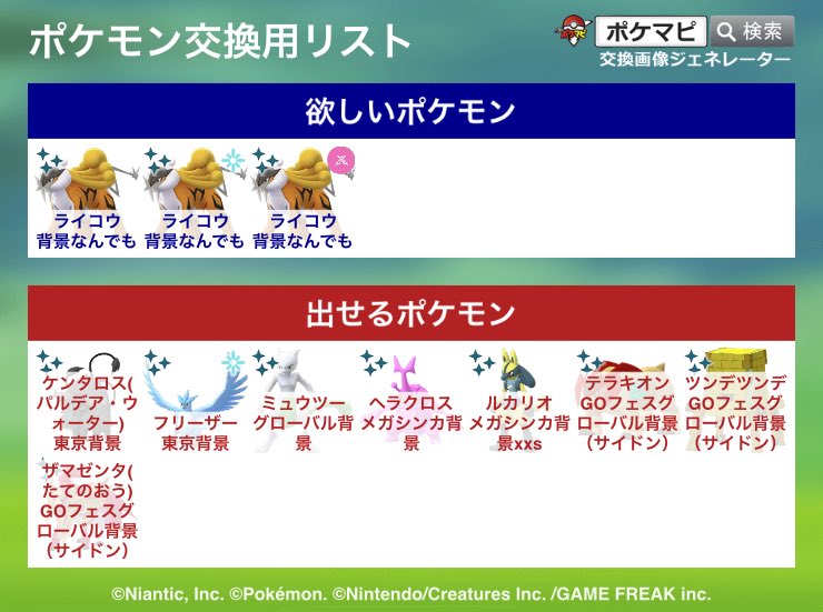 _LeX_jp's tweet photo. #交換募集
#ポケモンGO交換
#ポケモンGO交換募集
東京近郊でリアル交換募集です！
8月分のキラチャーム使用可能です！ https://t.co/dc62rB4ieG
